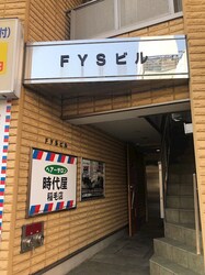 ＦＹＳビルの物件外観写真